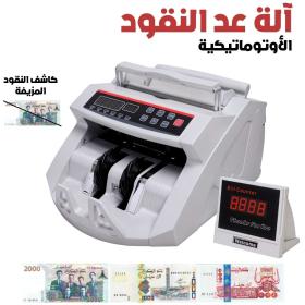 Compteur Automatique de Billets avec Détection UV – آلة عد النقود الأوتوماتيكية مع كشف الأشعة فوق البنفسجية
