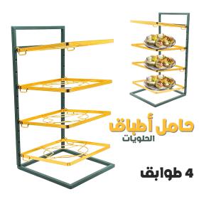 Étagère de Rangement à 4 Niveaux – رف تخزين بـ 4 مستويات