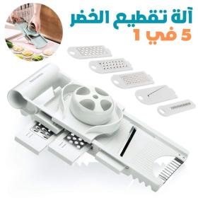 Trancheuse de Légumes Multifonction 5en1 – قطاعة خضروات متعددة الوظائف