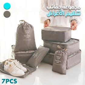 Lot de 7 organisateurs de valises - مجموعة حقائب السفر